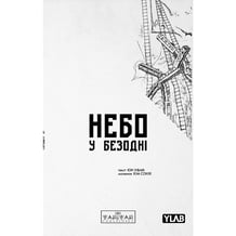 Манга Небо у безодні. Том 2, (997876)