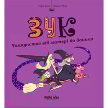 Комікс Зук. Чаклунство від матері до доньки. Том 7, (109134)