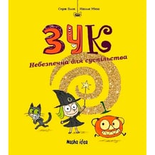 Комікс Зук. Небезпечна для суспільства. Том 2, (678129)