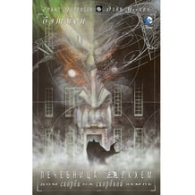 Комікс Бэтмен. Лечебница Аркхем дом скорби на скорбной земле, (052239)