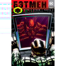 Комікс Бэтмен. Игра с огнем. Книга 3, (136106)