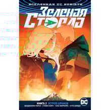 Комикс Вселенная DC. Rebirth. Зеленая Стрела. Остров шрамов. Книга 2, (145894)