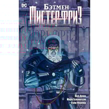 Комікс Бэтмен. Мистер Фриз, (164284)