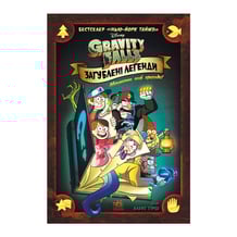 Комікс Гравіті Фолз. Загублені легенди, (958594)