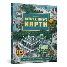 Книга MINECRAFT Карти. Довідник першопрохідця, (688425)