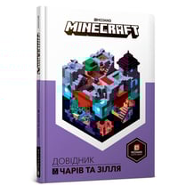 Книга MINECRAFT. Довідник чарів та зілля, (688470)