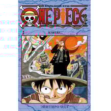 Манга One Piece. Большой куш. Книга 2: Клятва, (166172)