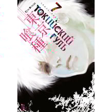 Манга Токийский гуль. Книга 7, (168862)