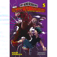 Манґа Моя геройская академия. Книга 5, (185012)