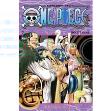 Манга One Piece. Большой куш. Книга 7: Восстание, (188198)