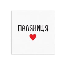 Листівка Gifty: «Паляниця», (720009)