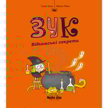 Комикс Зук. Відьомські секрети. Том 8, (109486)