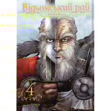 Манґа Відьомський Рай. Том 4, (168308)