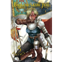 Манга Відьомський Рай. Том 5, (168568)