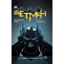 Комикс Бетмен. Нульовий рік. Таємне місто. Книга 4, (173508)