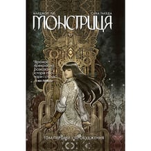 Комікс Монстриця. Пробудження. Том 1, (174352)