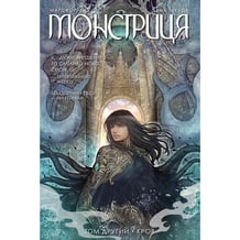 Комікс Монстриця. Кров. Книга 2, (175656)