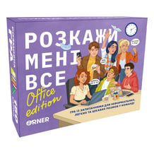 Настільна гра Orner: Розкажи мені все!: Office Edition, (250969)