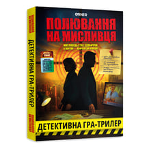 Настольная игра Orner: Полювання на мисливця, (252147)