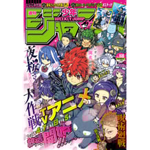 Журнал манги Weekly Shonen Jump: №18 (2024) (Japanese Edition), (330442)