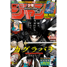 Журнал манґи Weekly Shonen Jump: №46 (2024) (Japanese Edition), (341042)