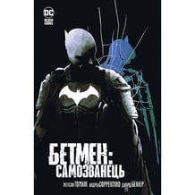 Комікс Бетмен. Самозванець, (373238)