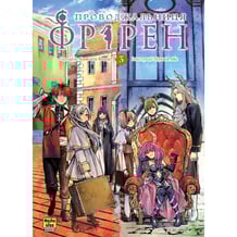 Манга Проводжальниця Фрірен. Том 3, (396831)