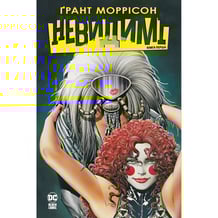 Комікс Невидимі. Книга 1, (426484)