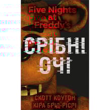 Книга Five Nights at Freddy's. Срібні очі. Книга 1, (480977)