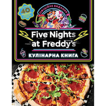 Книга Five Nights at Freddy's. Кулінарна книга. Офіційне видання, (484678)