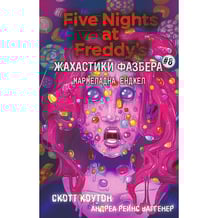 Книга Five Nights at Freddy's. Жахастики Фазбера. Мармеладна Енджел. Книга 8, (484975)