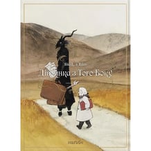 Манґа Дівчинка з того боку. Том 6, (485566)