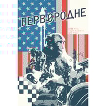 Комикс Первородне, (512323)