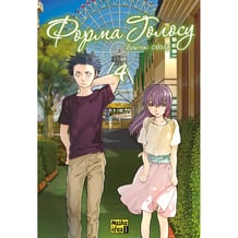 Манґа Форма голосу. Том 4, (516642)