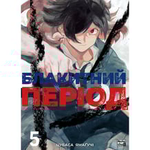 Манґа Блакитний період. Том 5, (516673)