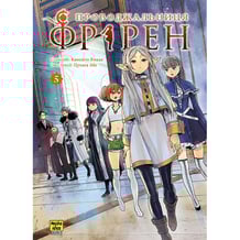 Манґа Проводжальниця Фрірен. Том 5, (516697)