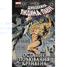Комикс Людина-Павук. Останнє полювання Крейвена (Лімітована обкладинка), (524722)
