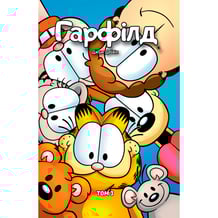 Комікс Гарфілд, Том 3, (600090)