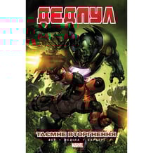Комікс Дедпул. Таємне Вторгнення, (756360)
