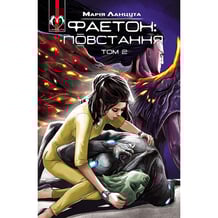 Комікс Фаетон. Повстання. Том 2, (778010)