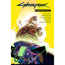 Комікс Cyberpunk 2077. Мрії Великого міста, (782437)