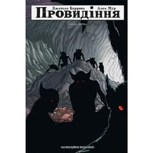 Комікс Провидіння. Колекційне видання. Книга 2, (782499)