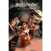 Комікс Відьмак. Балада про двох вовків. Том 7, (782550)