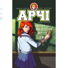 Комикс Арчі. Том 3, (808076)