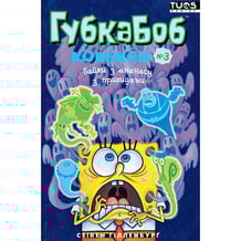Комикс Губка Боб. Байки з ананасу з привидами. Книга 3, (884384)