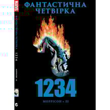 Комікс Фантастична Четвірка. 1234, (885275)