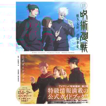 Артбук Jujutsu Kaisen. Shibuya Incident. Second Season (Japanese Edition), (926244)