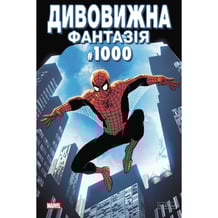 Комікс Дивовижна фантазія. #1000, (995179)