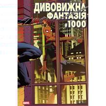 Комікс Дивовижна фантазія. #1000 (Альтернативна обкладинка), (995193)