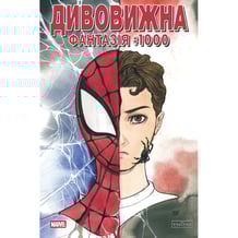 Комікс Дивовижна фантазія. #1000 (Альтернативна обкладинка), (995209)
